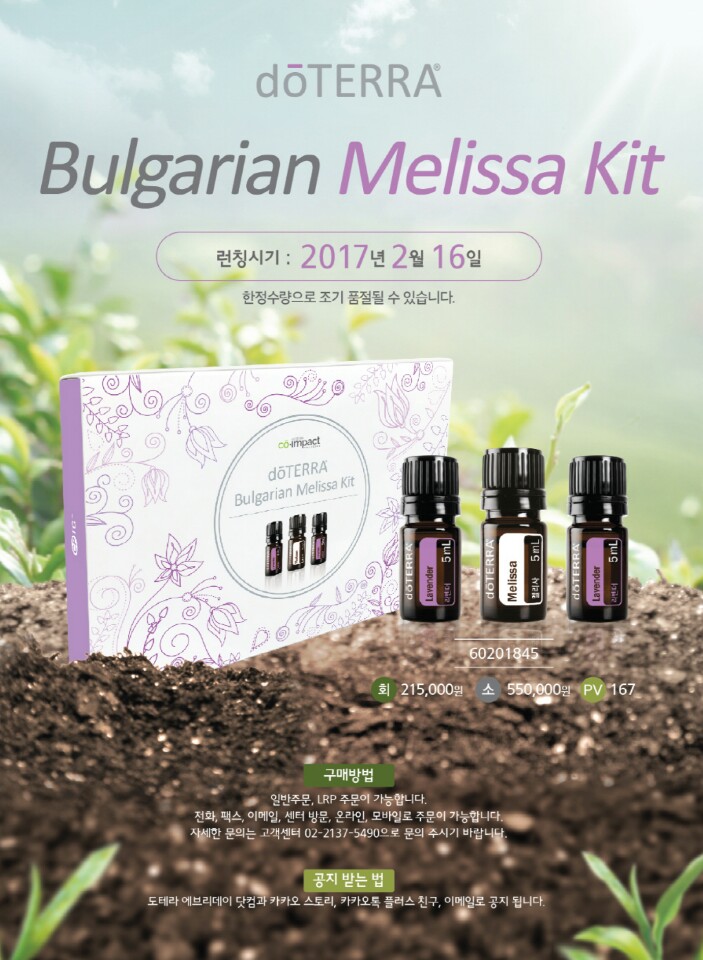 멜리사5ml&라벤더5ml2개 kit